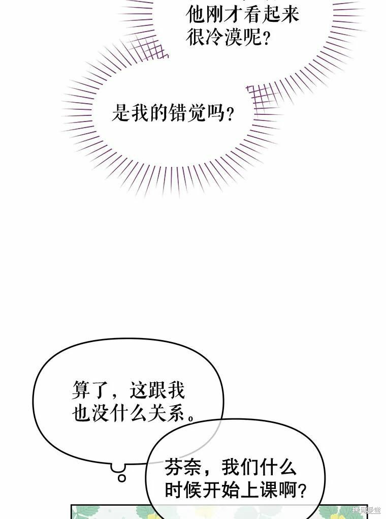 《请不要把情感托付于书中》第48话 第15页