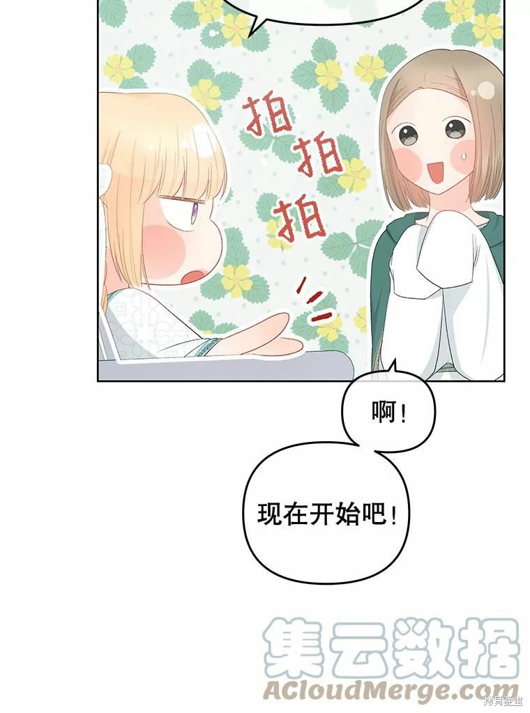 《请不要把情感托付于书中》第48话 第16页