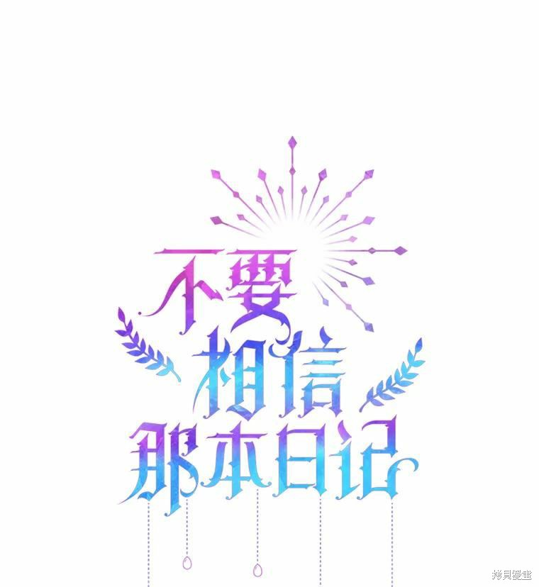 《请不要把情感托付于书中》第48话 第17页