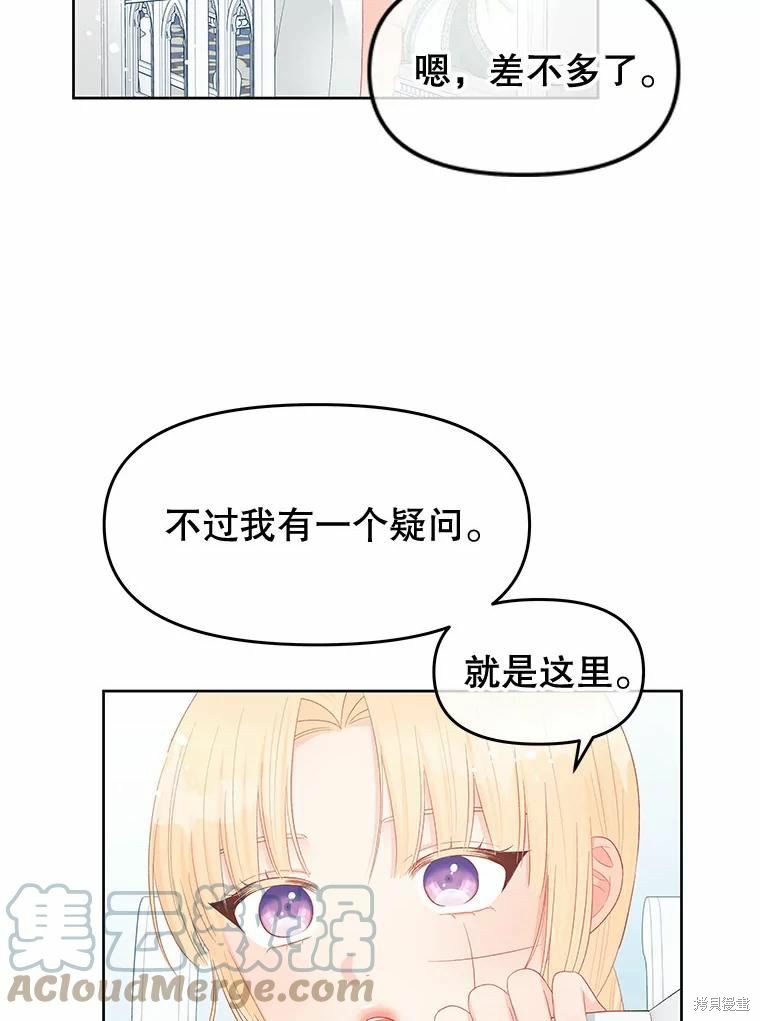 《请不要把情感托付于书中》第48话 第21页