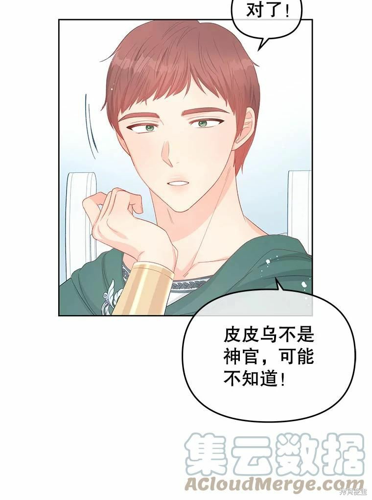 《请不要把情感托付于书中》第48话 第24页