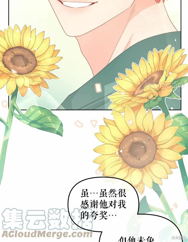 《请不要把情感托付于书中》第48话 第30页