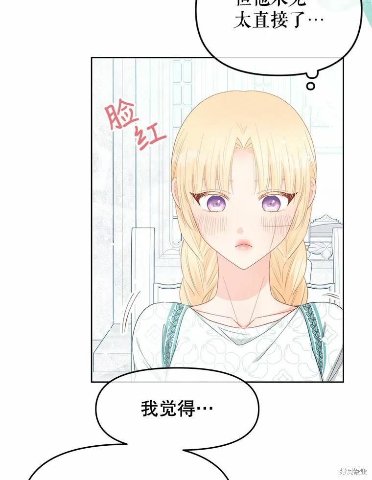 《请不要把情感托付于书中》第48话 第31页