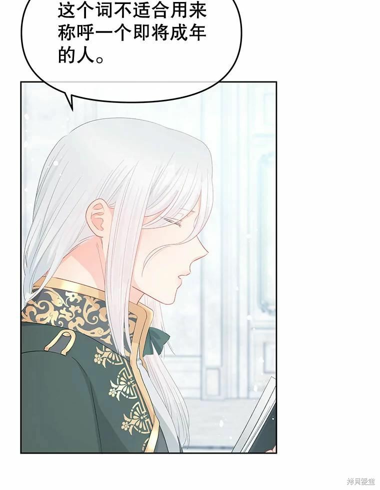 《请不要把情感托付于书中》第48话 第32页
