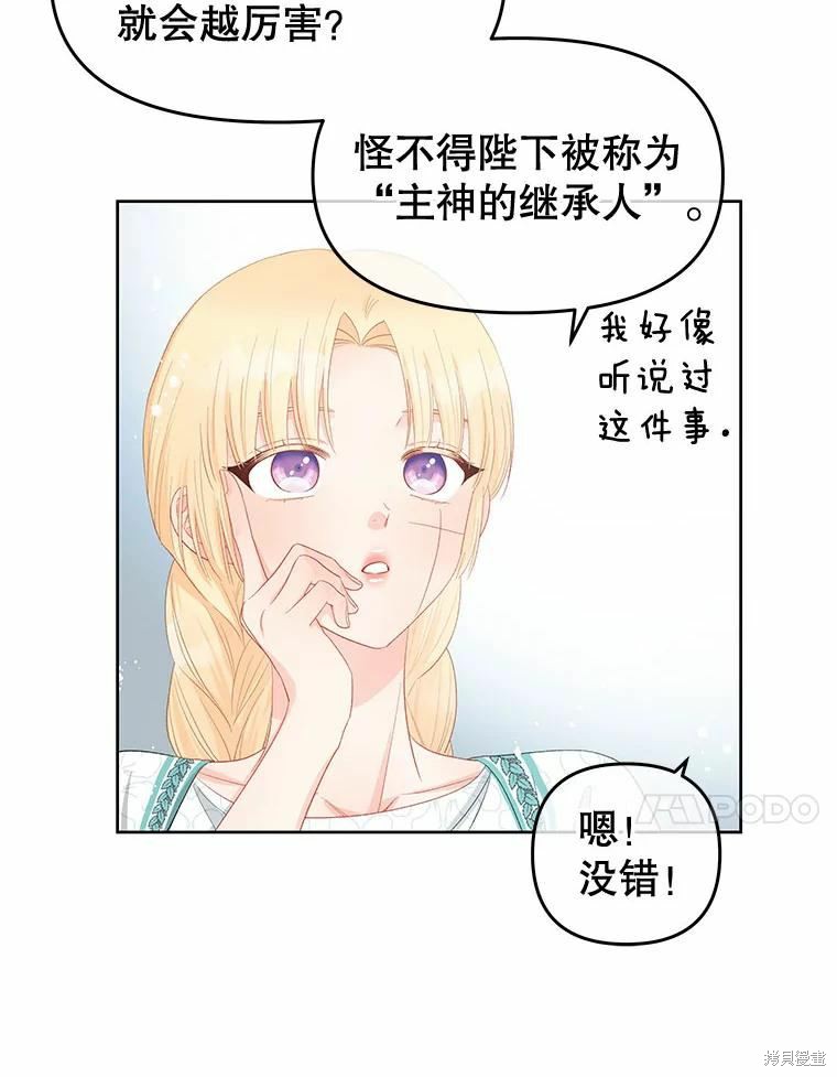 《请不要把情感托付于书中》第48话 第43页