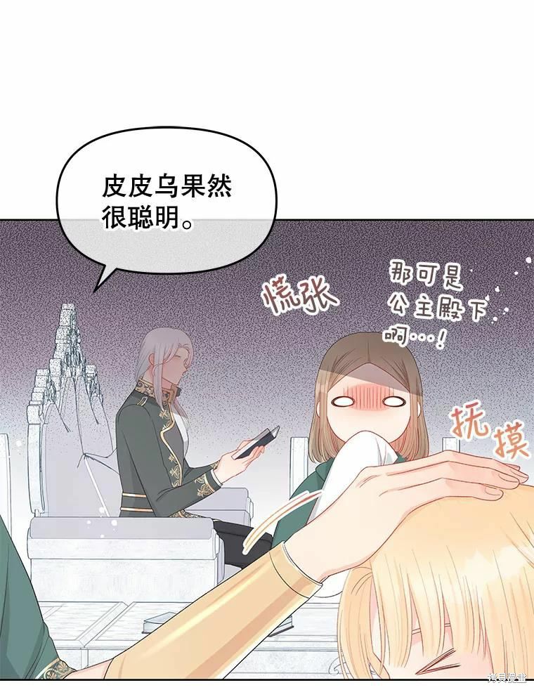 《请不要把情感托付于书中》第48话 第44页