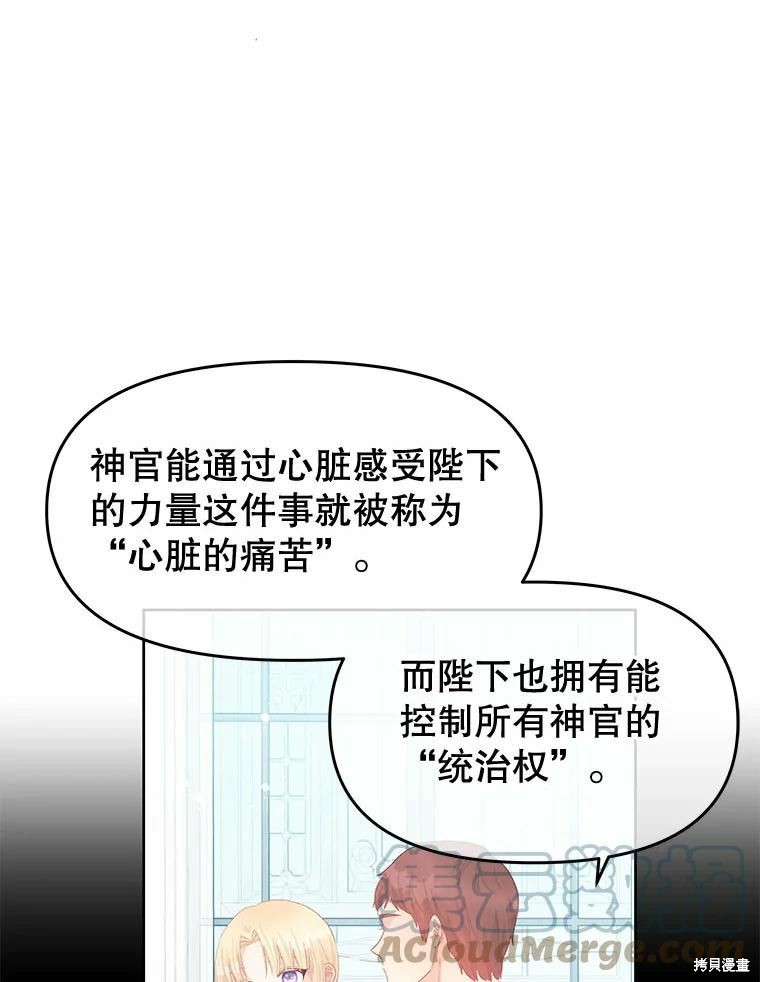 《请不要把情感托付于书中》第48话 第45页