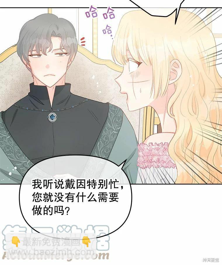 《请不要把情感托付于书中》第45话 第10页