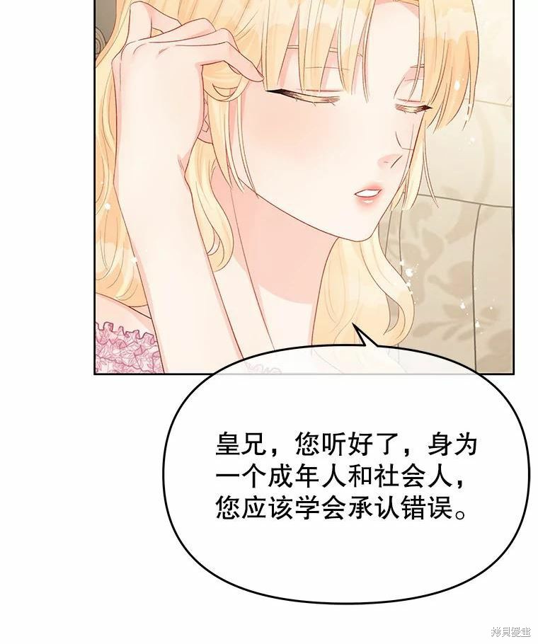 《请不要把情感托付于书中》第45话 第14页