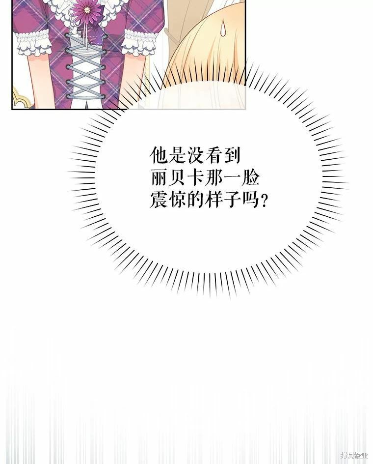 《请不要把情感托付于书中》第45话 第17页