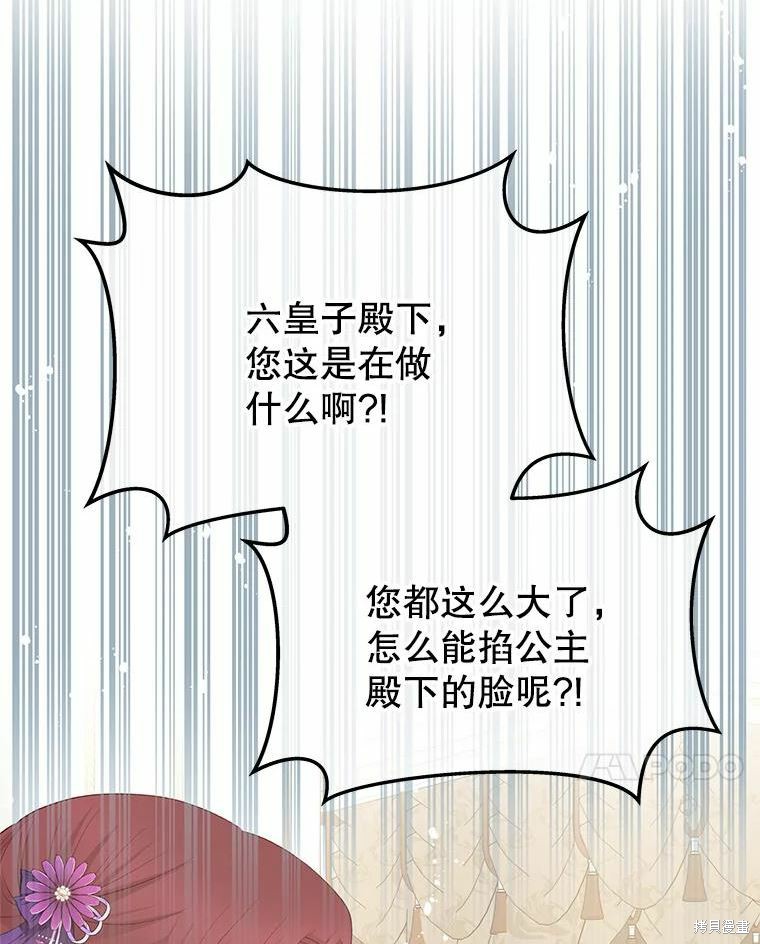 《请不要把情感托付于书中》第45话 第18页
