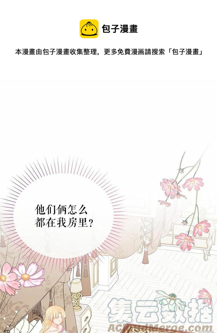 《请不要把情感托付于书中》第45话 第1页