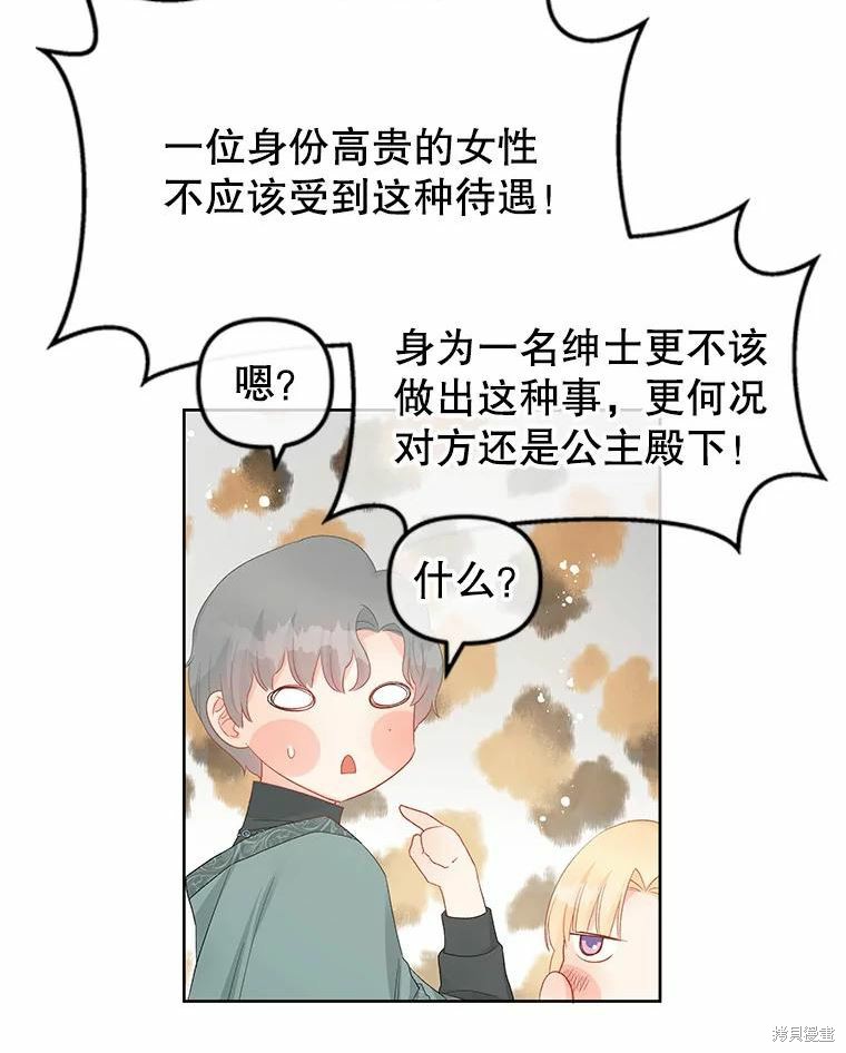 《请不要把情感托付于书中》第45话 第20页