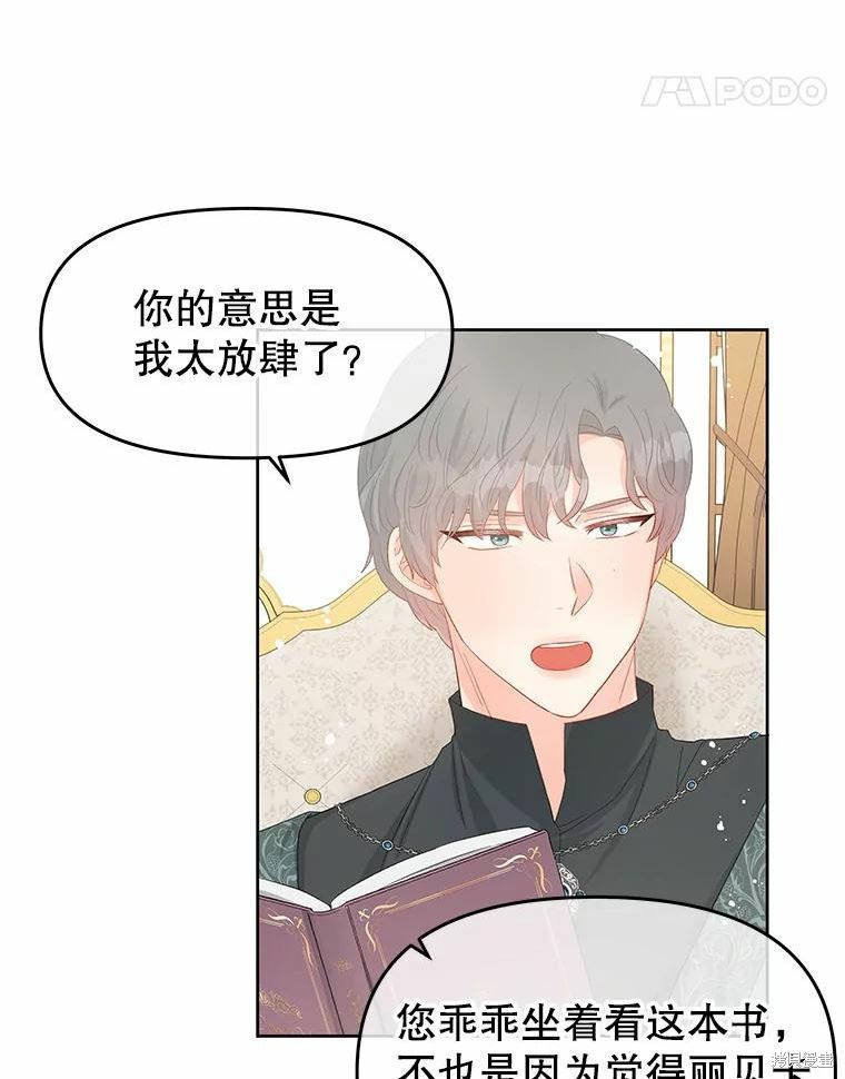 《请不要把情感托付于书中》第45话 第25页