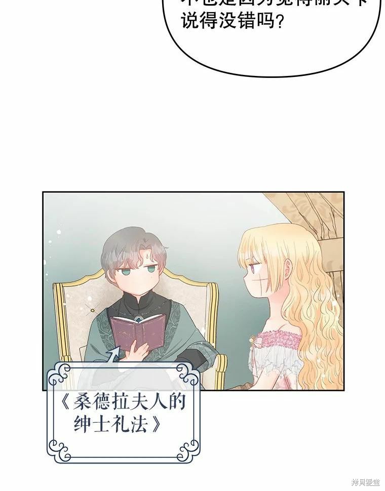 《请不要把情感托付于书中》第45话 第26页