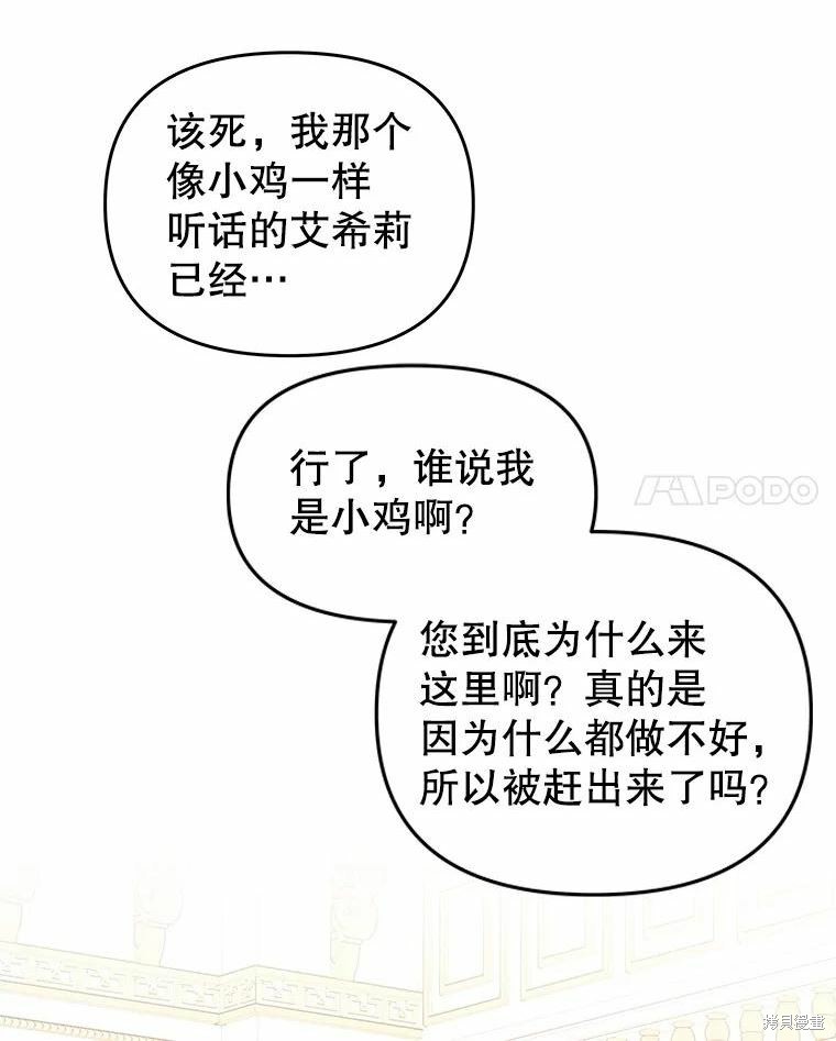 《请不要把情感托付于书中》第45话 第28页