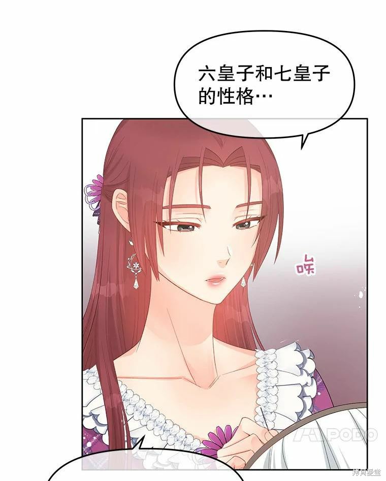 《请不要把情感托付于书中》第45话 第31页