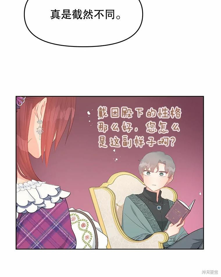《请不要把情感托付于书中》第45话 第32页