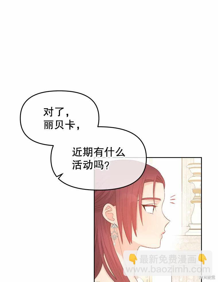 《请不要把情感托付于书中》第45话 第34页