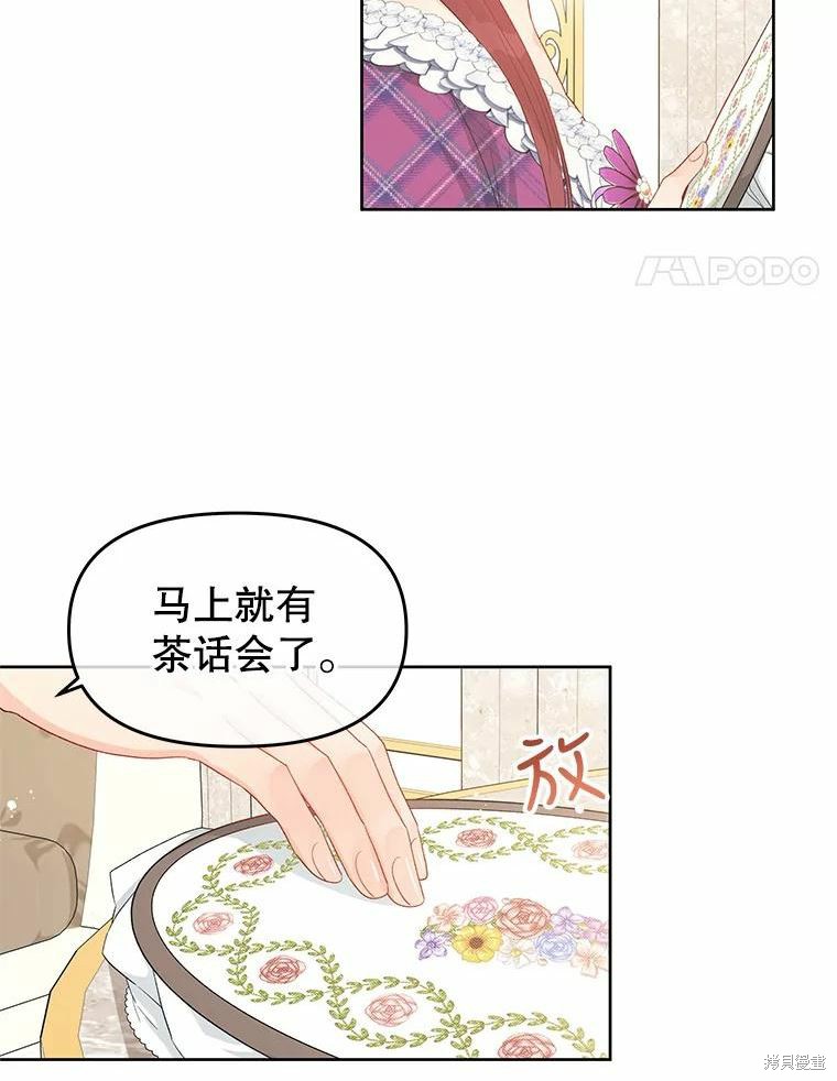 《请不要把情感托付于书中》第45话 第35页