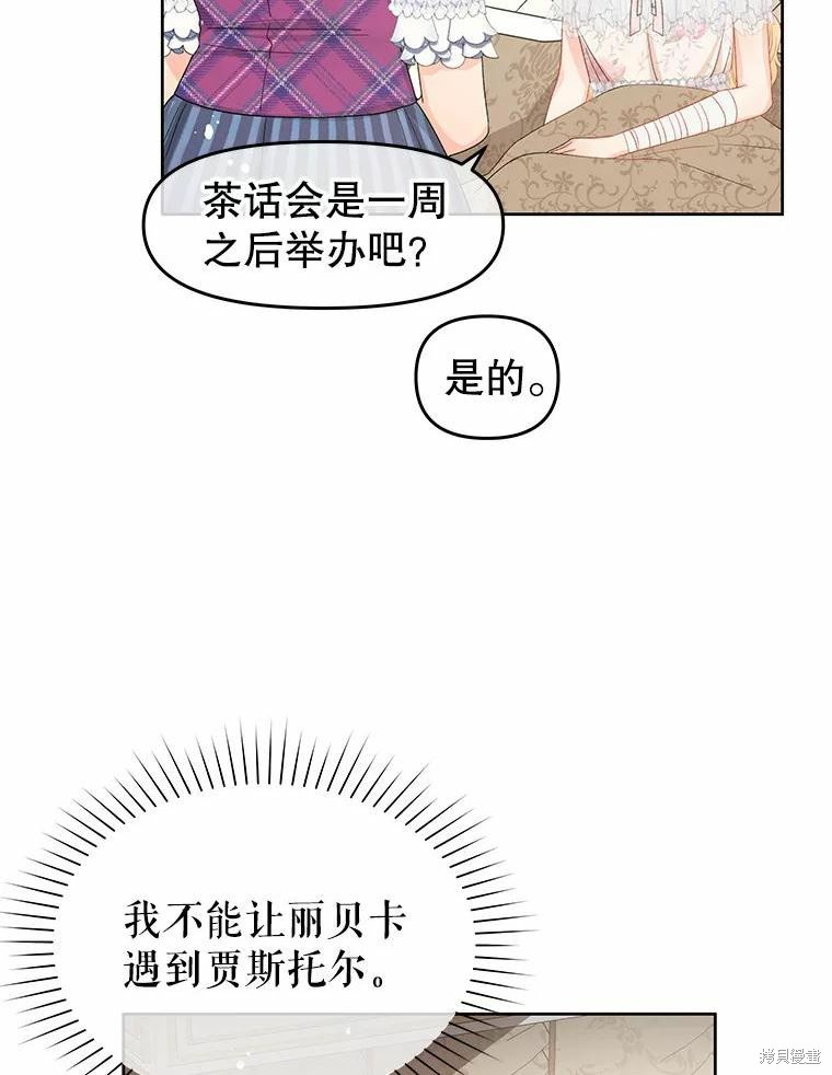 《请不要把情感托付于书中》第45话 第37页