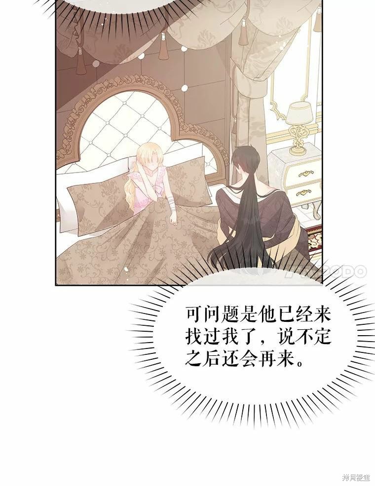 《请不要把情感托付于书中》第45话 第38页