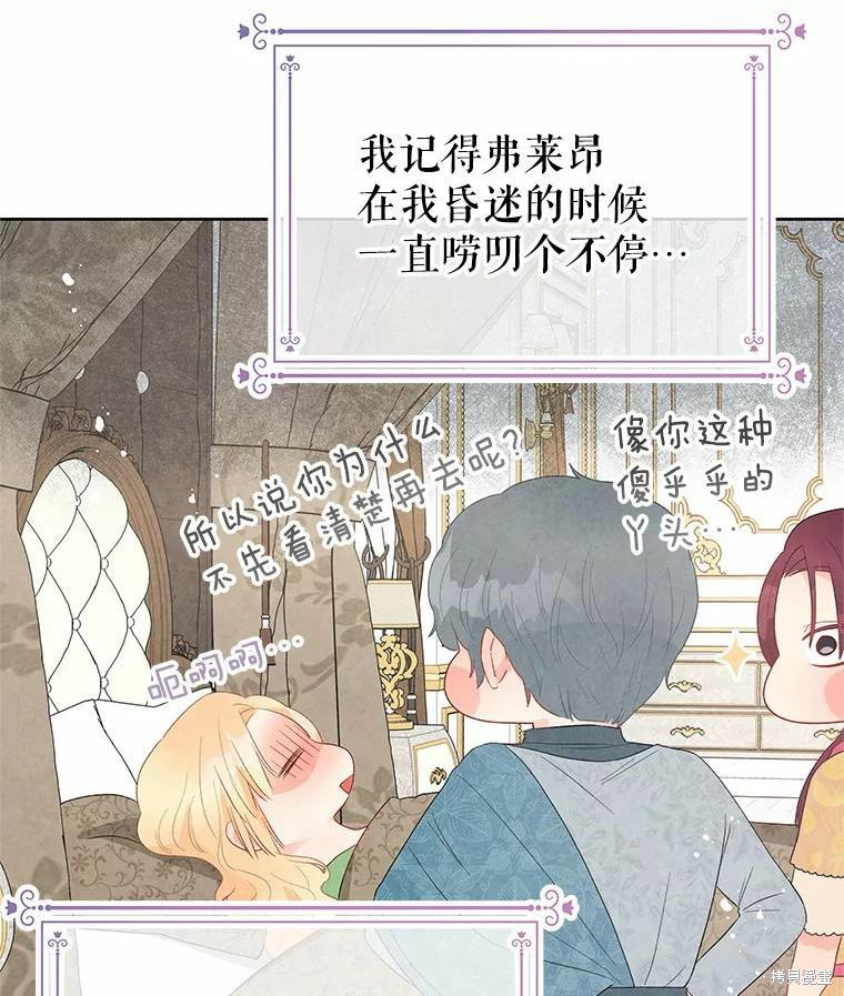 《请不要把情感托付于书中》第45话 第3页