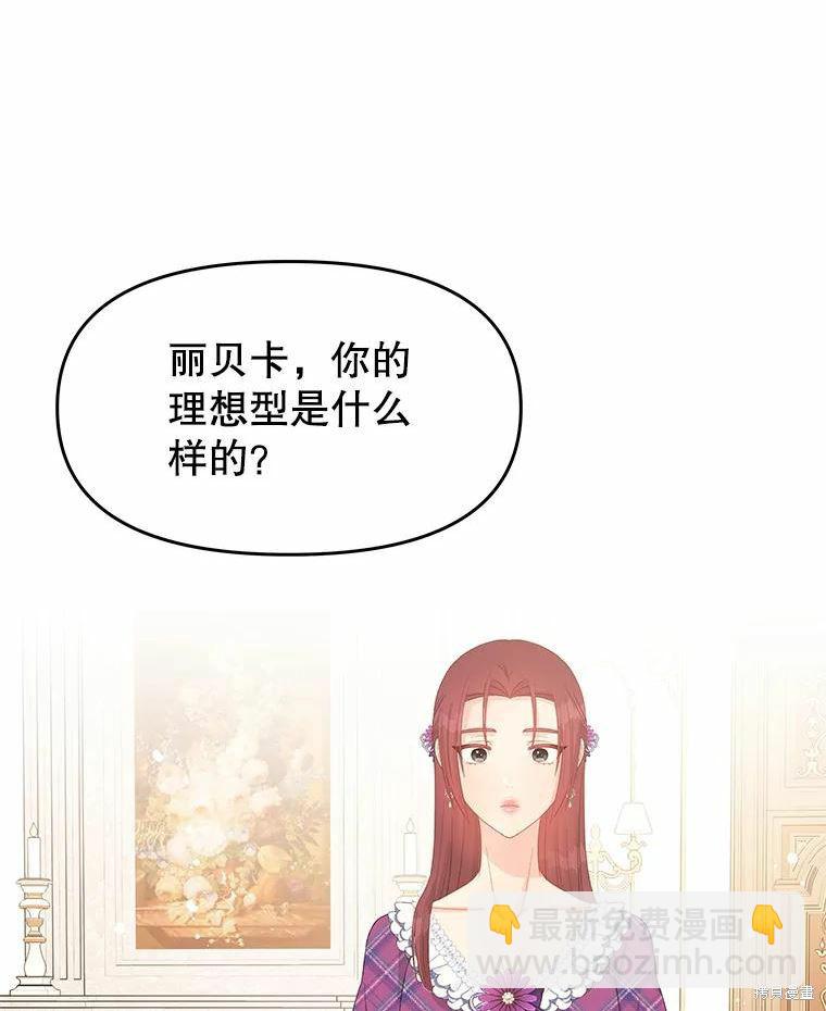 《请不要把情感托付于书中》第45话 第40页