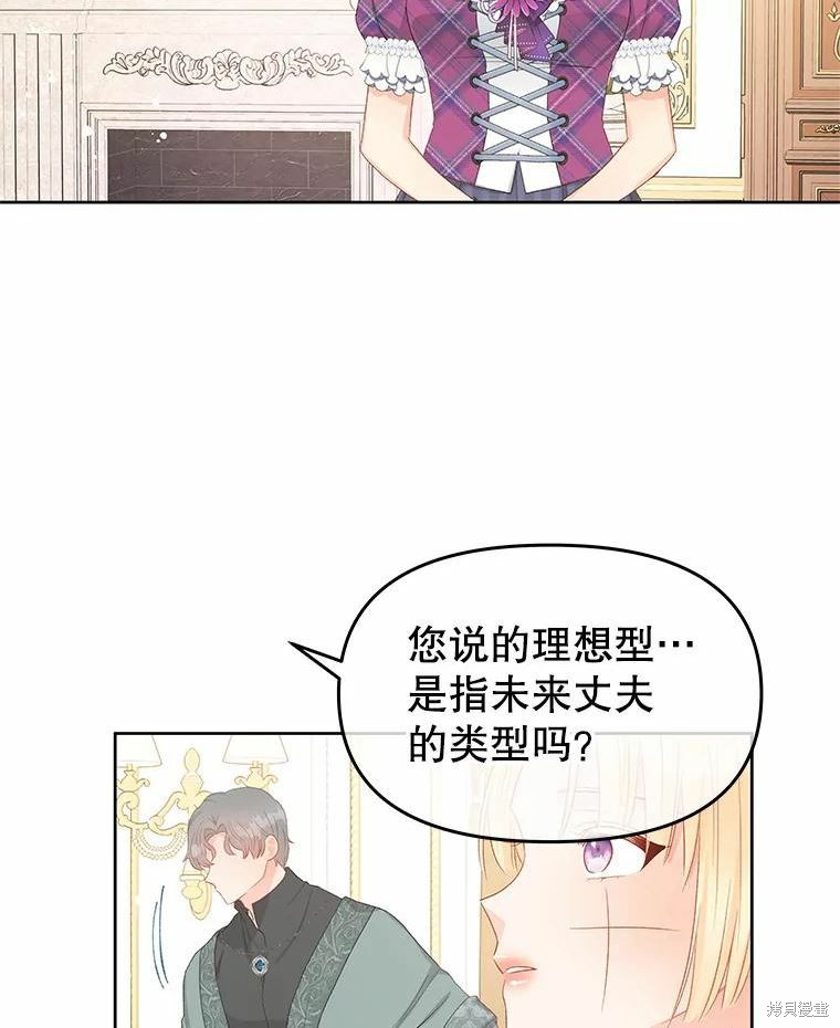 《请不要把情感托付于书中》第45话 第41页