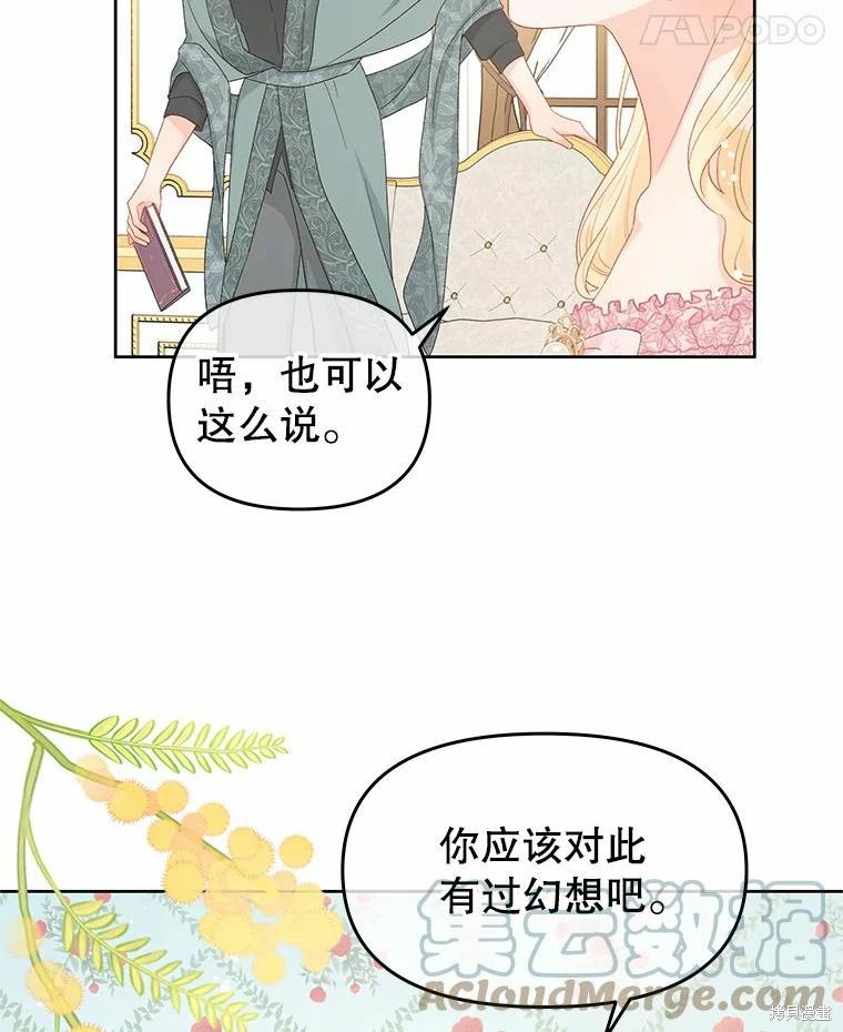 《请不要把情感托付于书中》第45话 第42页