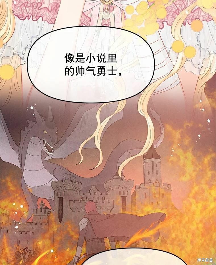 《请不要把情感托付于书中》第45话 第44页