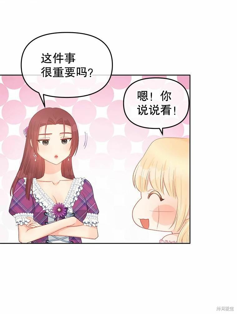 《请不要把情感托付于书中》第45话 第49页