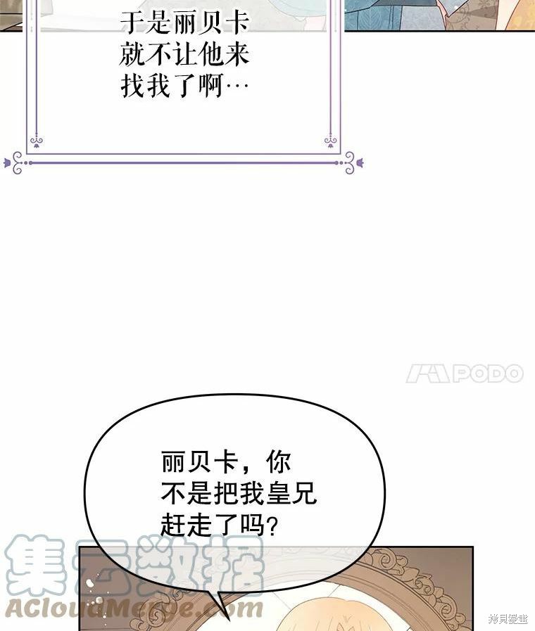 《请不要把情感托付于书中》第45话 第4页