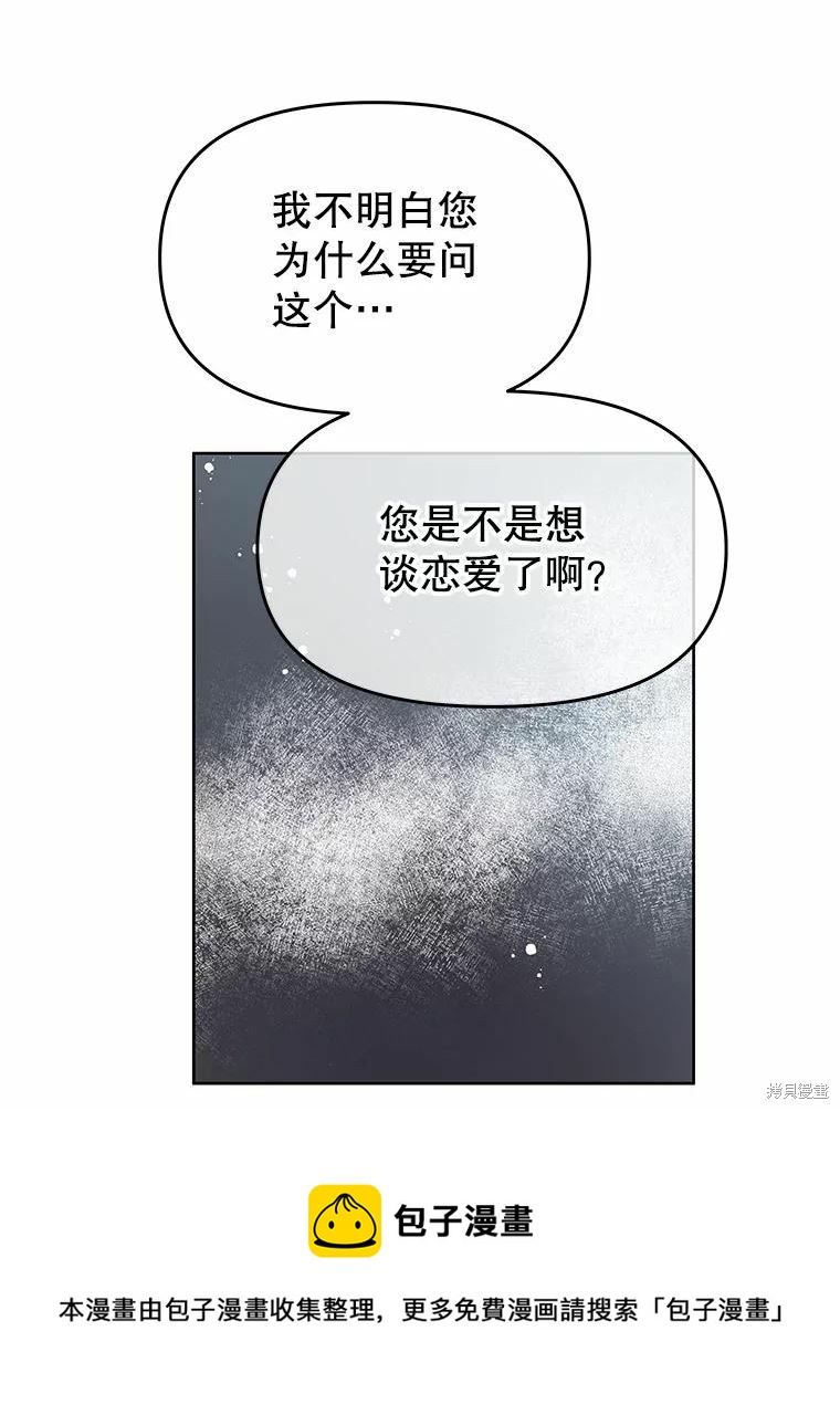 《请不要把情感托付于书中》第45话 第50页