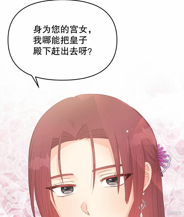 《请不要把情感托付于书中》第45话 第6页