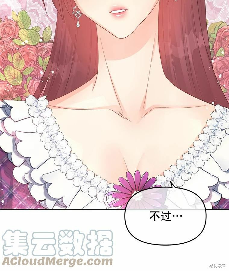 《请不要把情感托付于书中》第45话 第7页