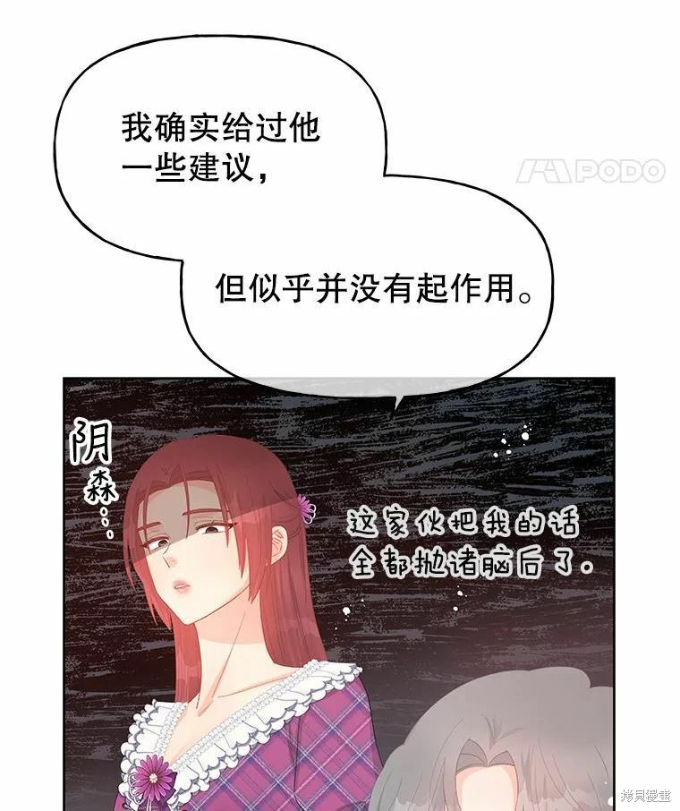 《请不要把情感托付于书中》第45话 第8页