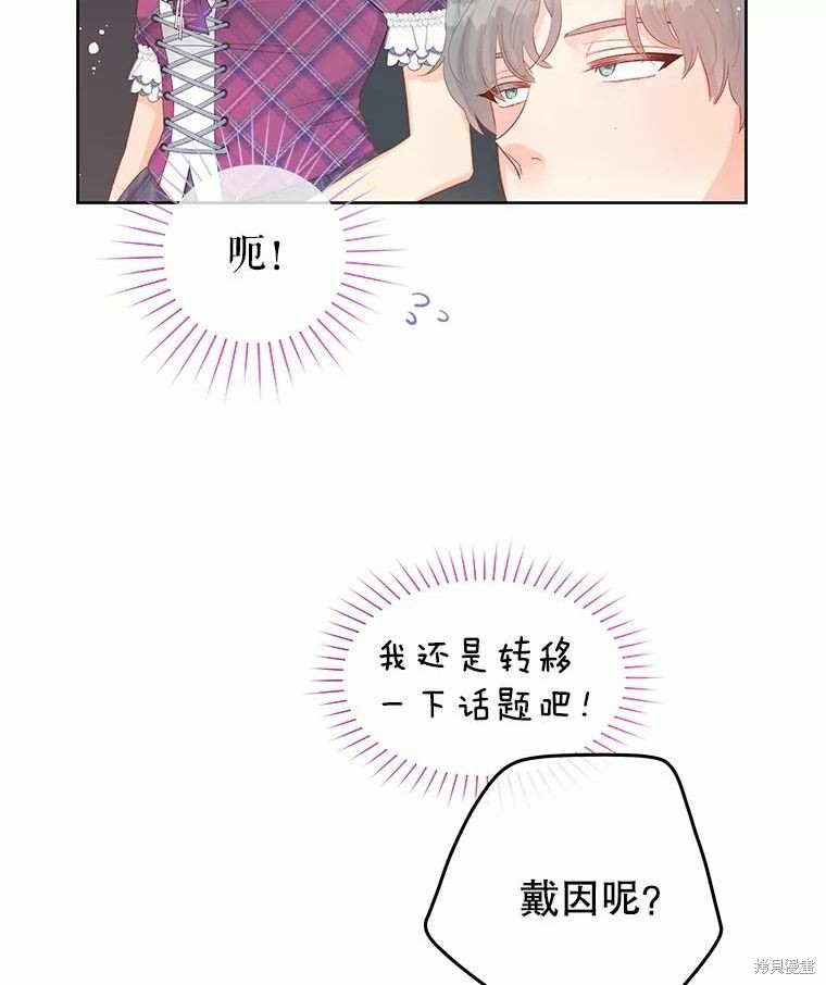 《请不要把情感托付于书中》第45话 第9页