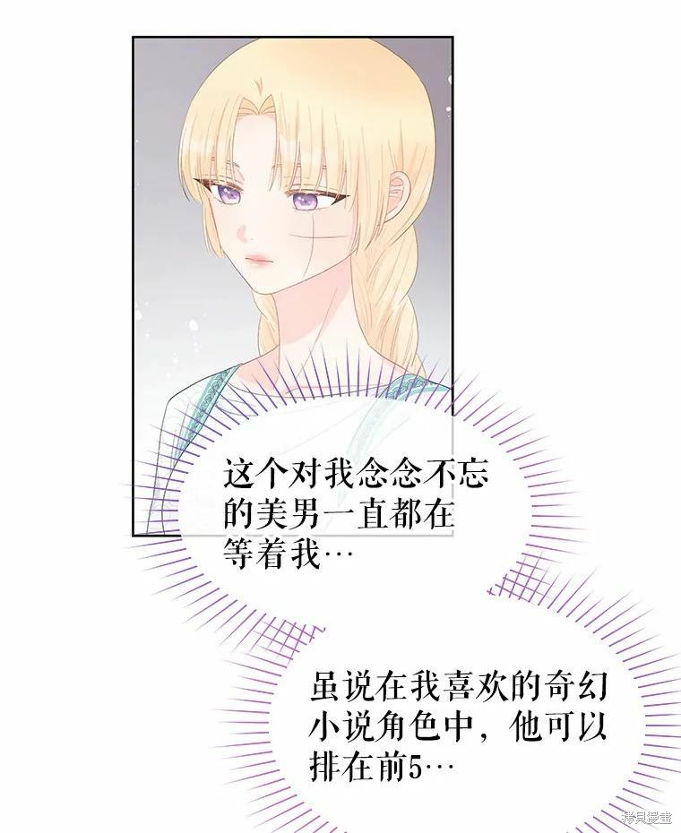 《请不要把情感托付于书中》第47话 第12页