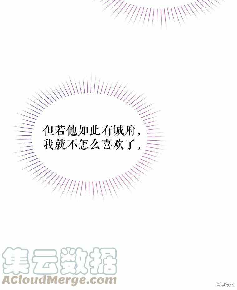 《请不要把情感托付于书中》第47话 第13页