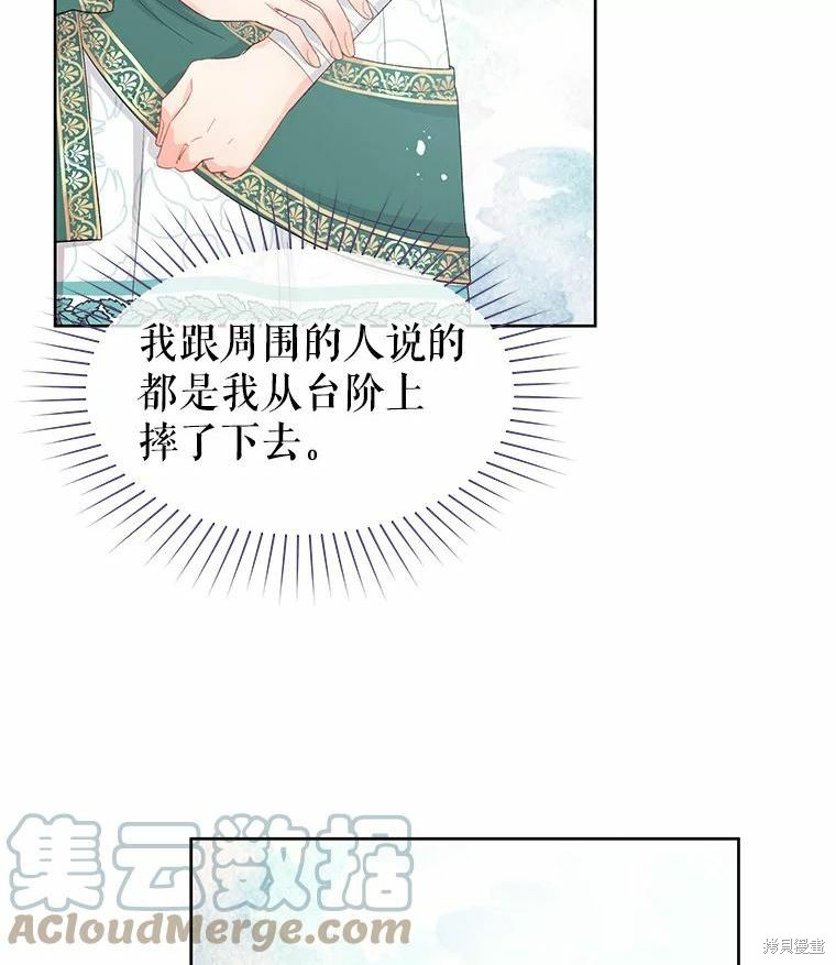 《请不要把情感托付于书中》第47话 第19页