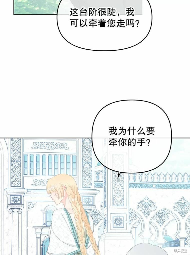 《请不要把情感托付于书中》第47话 第24页