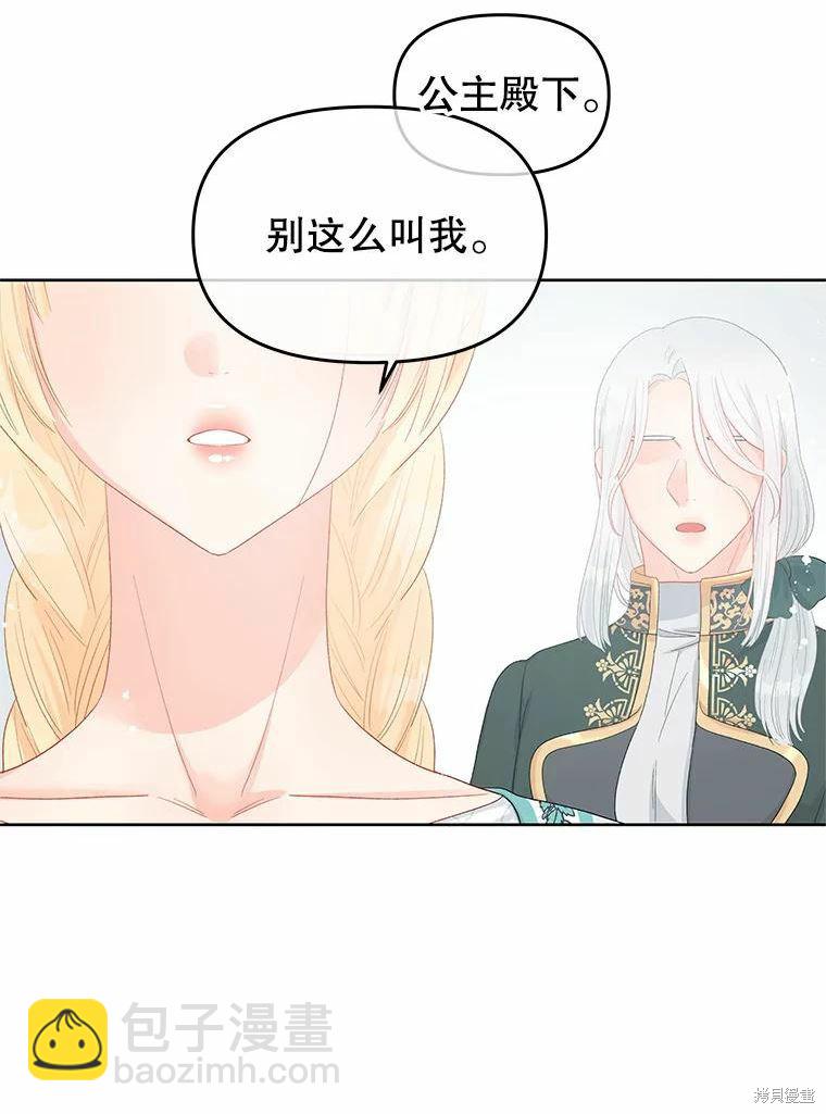 《请不要把情感托付于书中》第47话 第27页