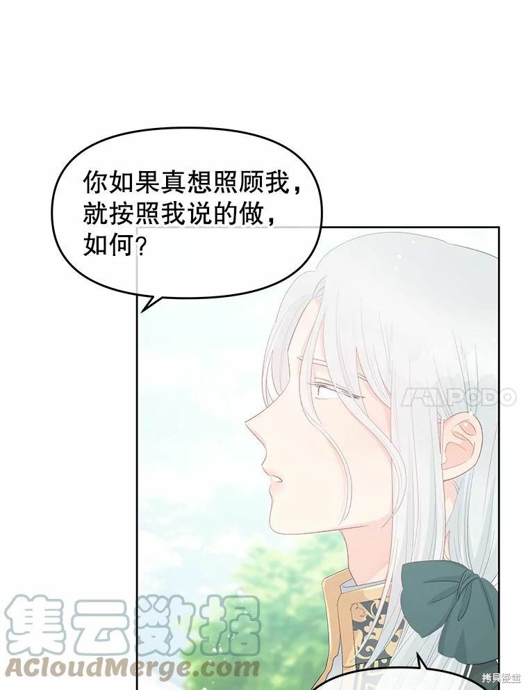 《请不要把情感托付于书中》第47话 第28页