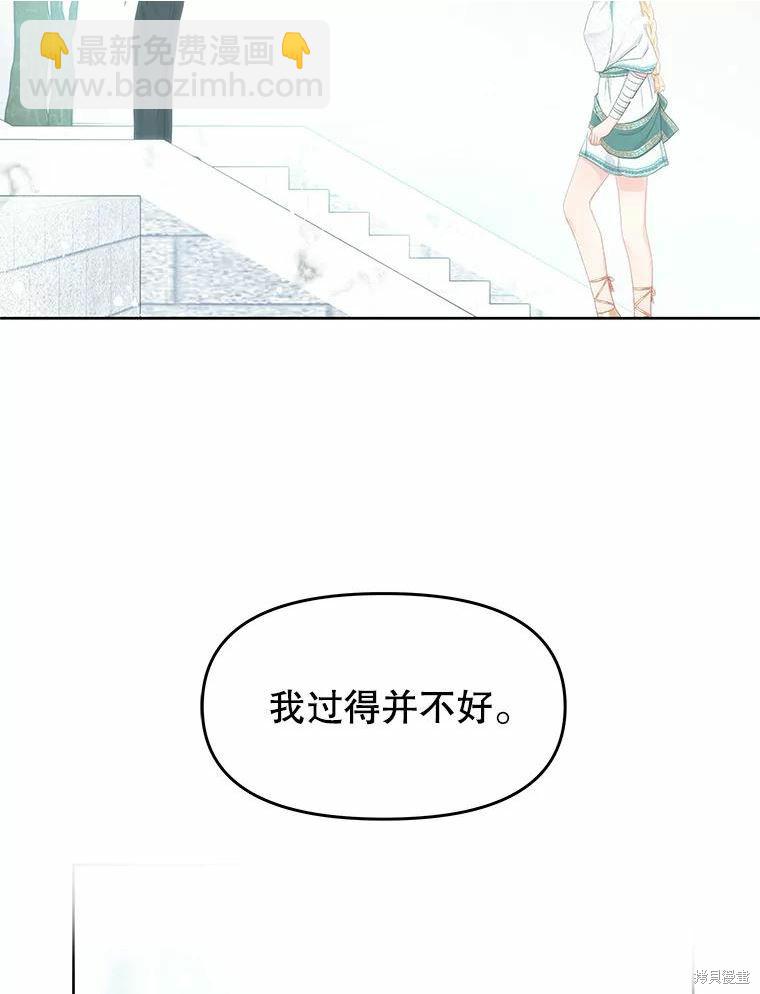 《请不要把情感托付于书中》第47话 第2页
