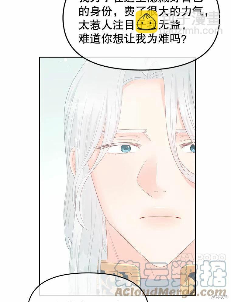 《请不要把情感托付于书中》第47话 第31页