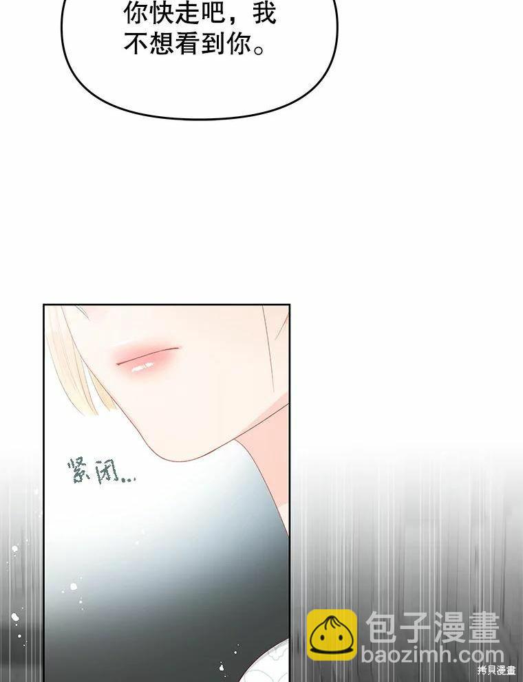 《请不要把情感托付于书中》第47话 第32页