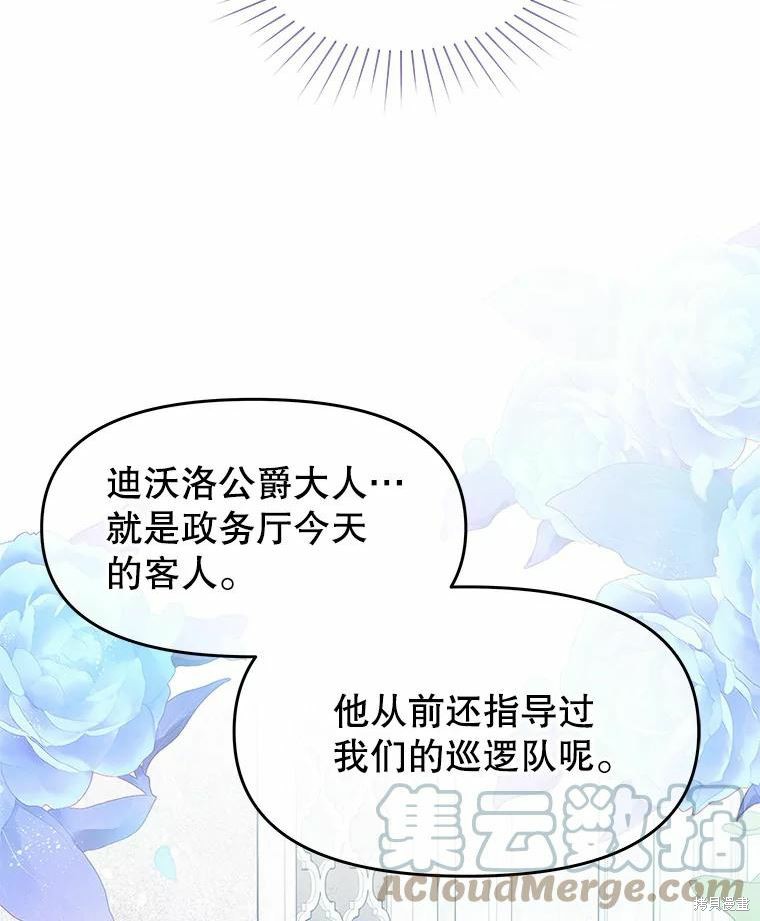 《请不要把情感托付于书中》第47话 第43页