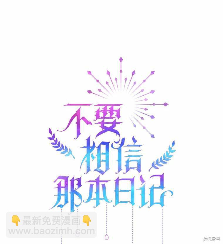 《请不要把情感托付于书中》第47话 第47页