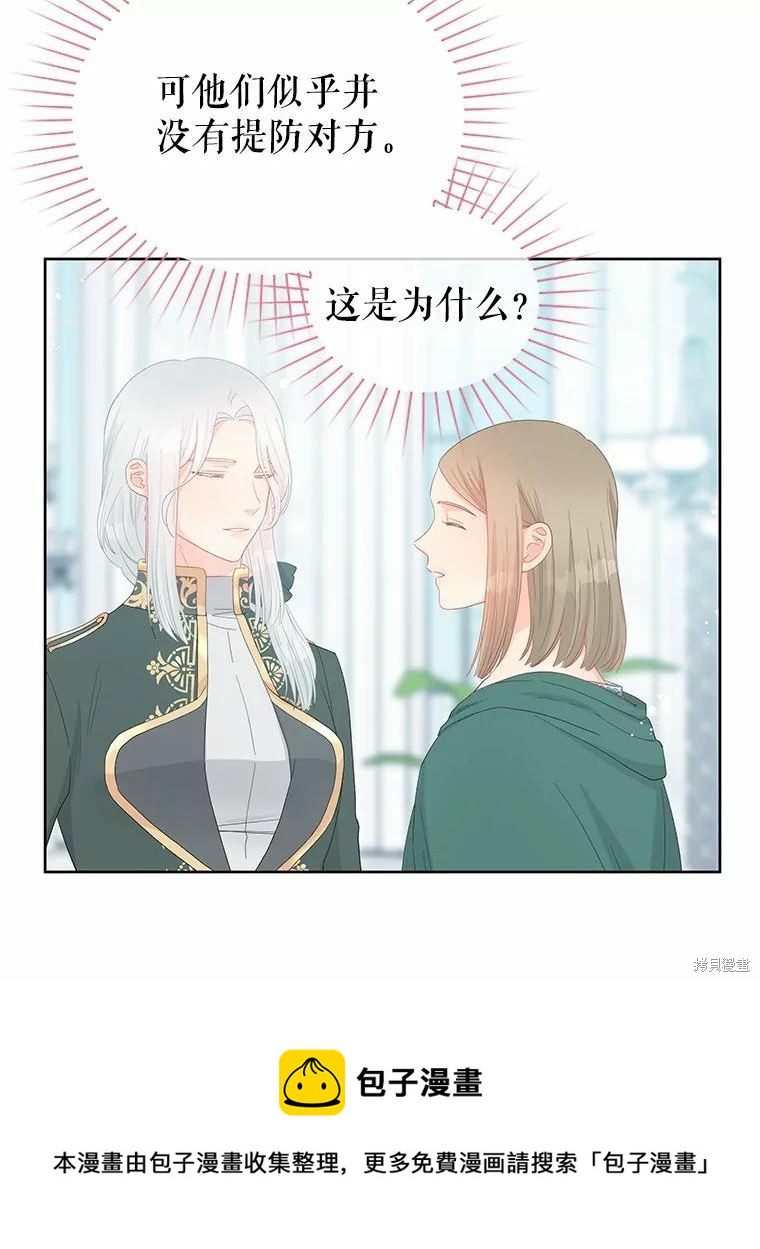 《请不要把情感托付于书中》第47话 第50页